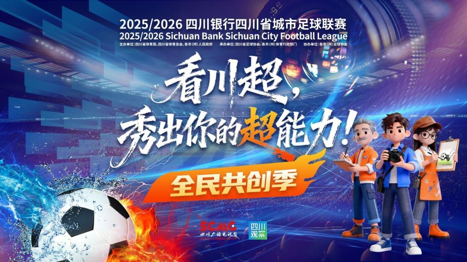 看见, 队长刘超带, 下一个足球